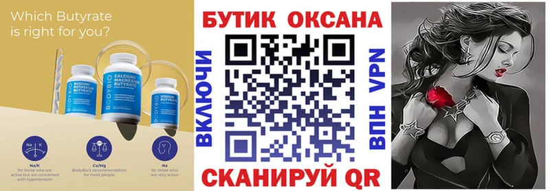 БУТИРАТ оксана Купить где Новосиль
